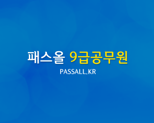 패스올